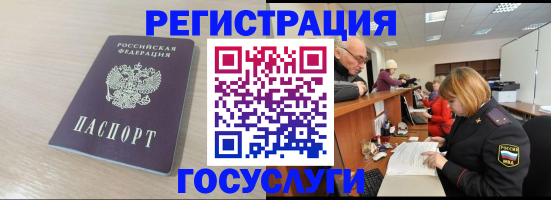 где прописаться в Орске