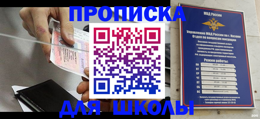 где прописаться в Орске