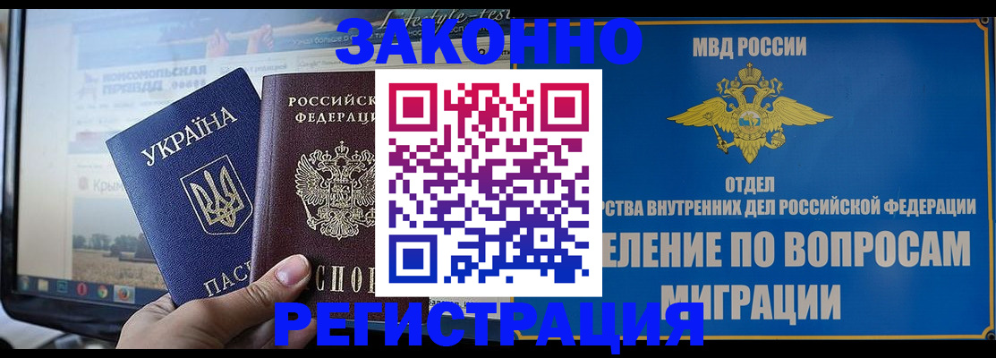 временная прописка в Орске