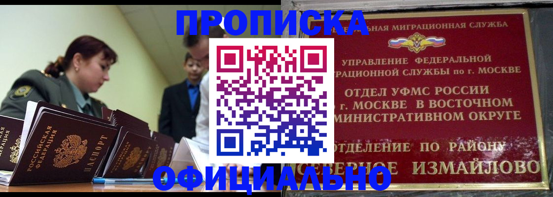 временная регистрация 2025 в Орске