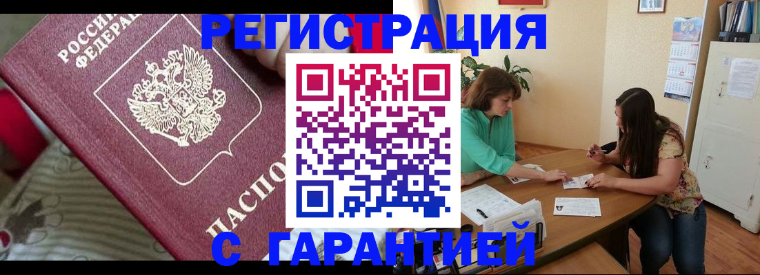 где прописаться в Орске