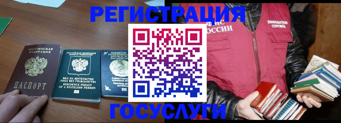 прописка штамп в Орске